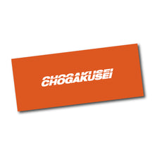 画像をギャラリービューアに読み込む, 【事前受注販売商品】CHOGAKUSEIタオル/CHOGAKUSEI Towel
