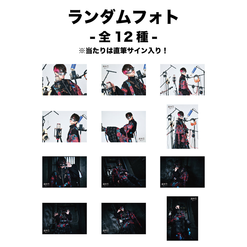 【事後販売商品】超学生 ランダムフォト（全国ホールワンマンツアー2025ver）