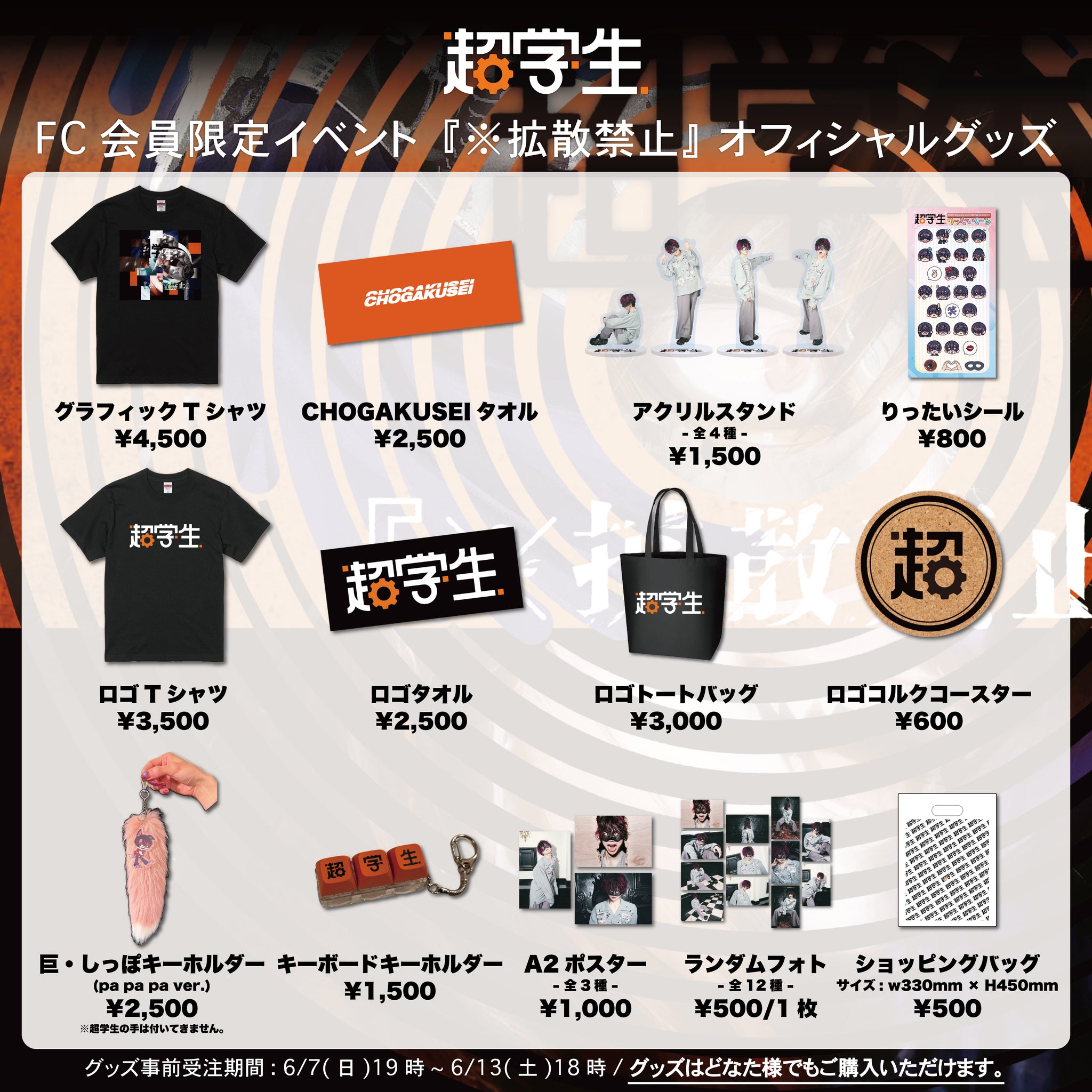 超学生 Chogakusei Official Shop – chogakusei.shop