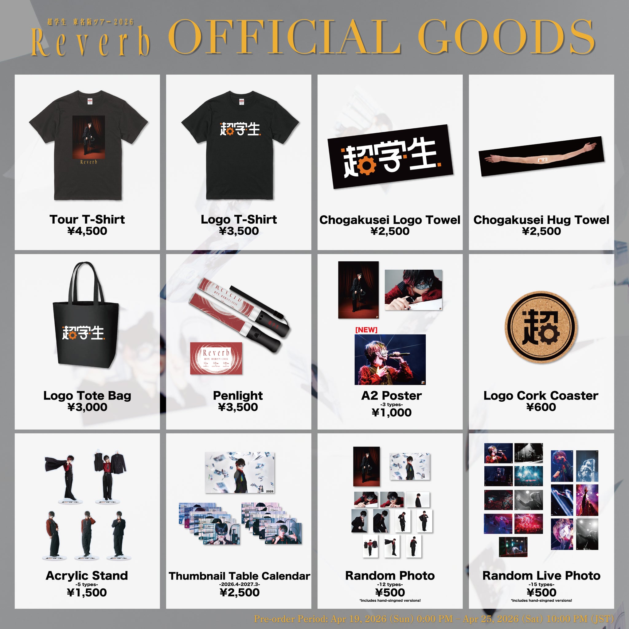 超学生 Chogakusei Official Shop – chogakusei.shop