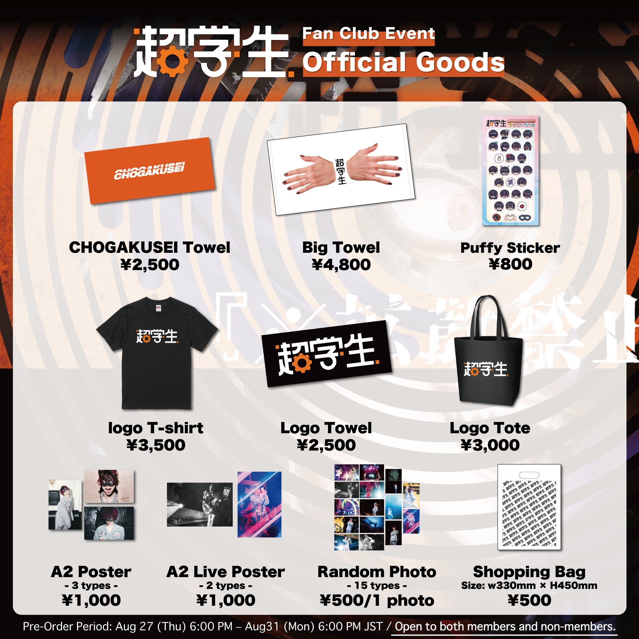 超学生 Chogakusei Official Shop – chogakusei.shop