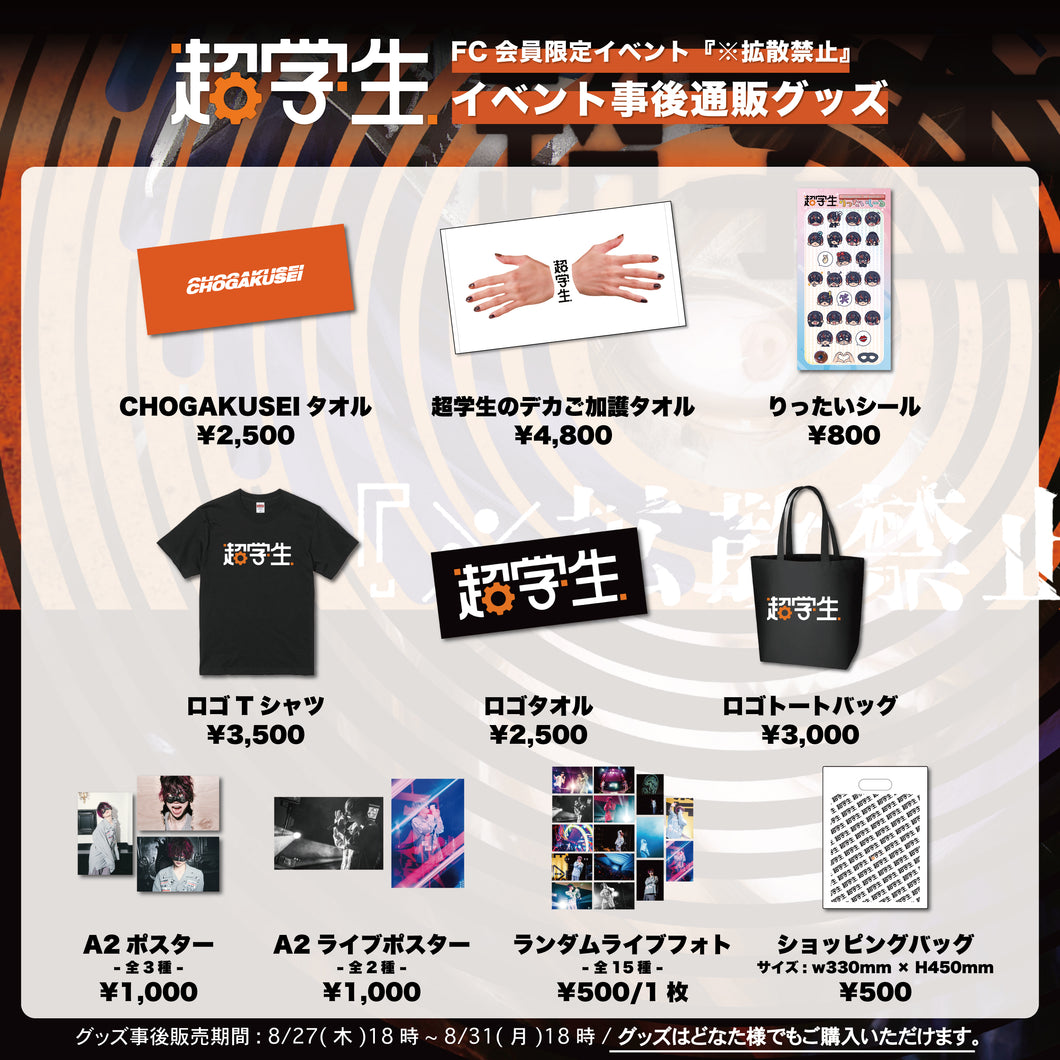 超学生 Chogakusei Official Shop – chogakusei.shop