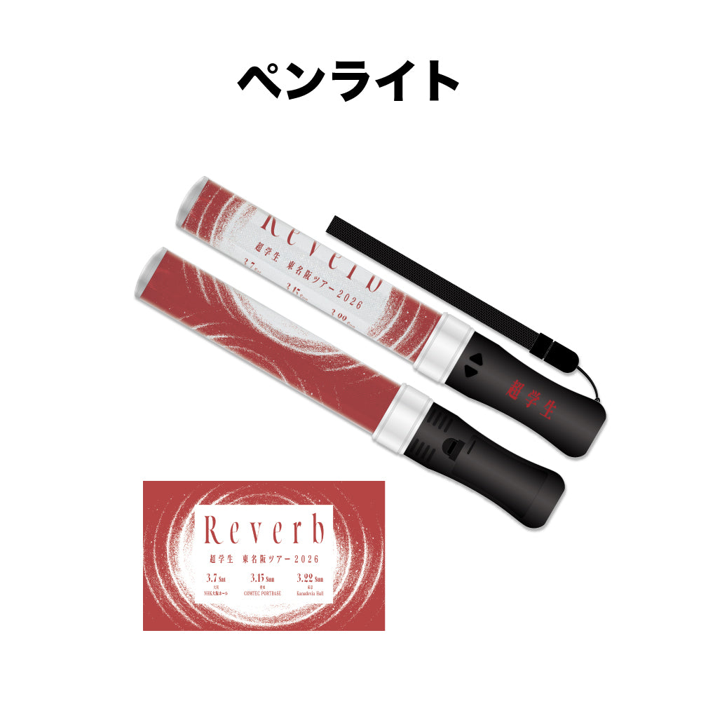 ALL 超学生オフィシャルショップ – chogakusei.shop