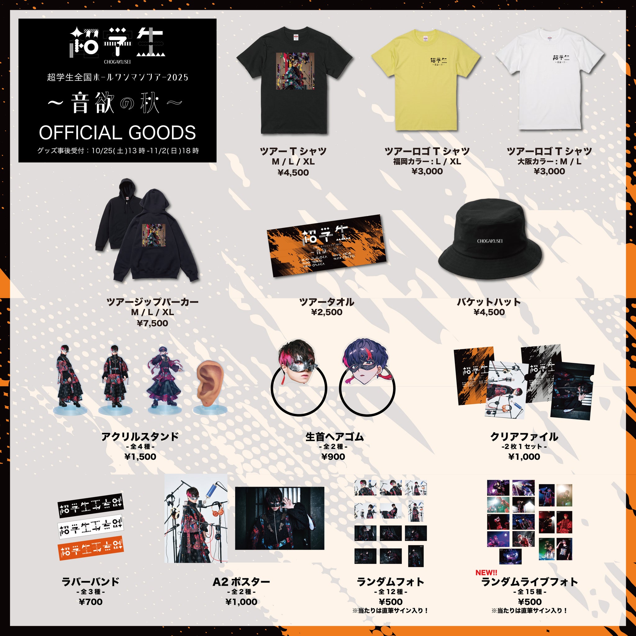 超学生 Chogakusei Official Shop – chogakusei.shop