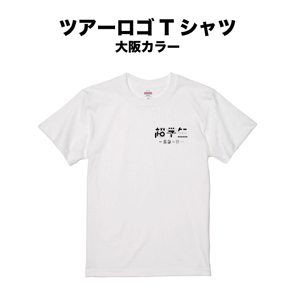 【事後販売商品】超学生 ツアーロゴTシャツ（全国ホールワンマンツアー2025・大阪ver）