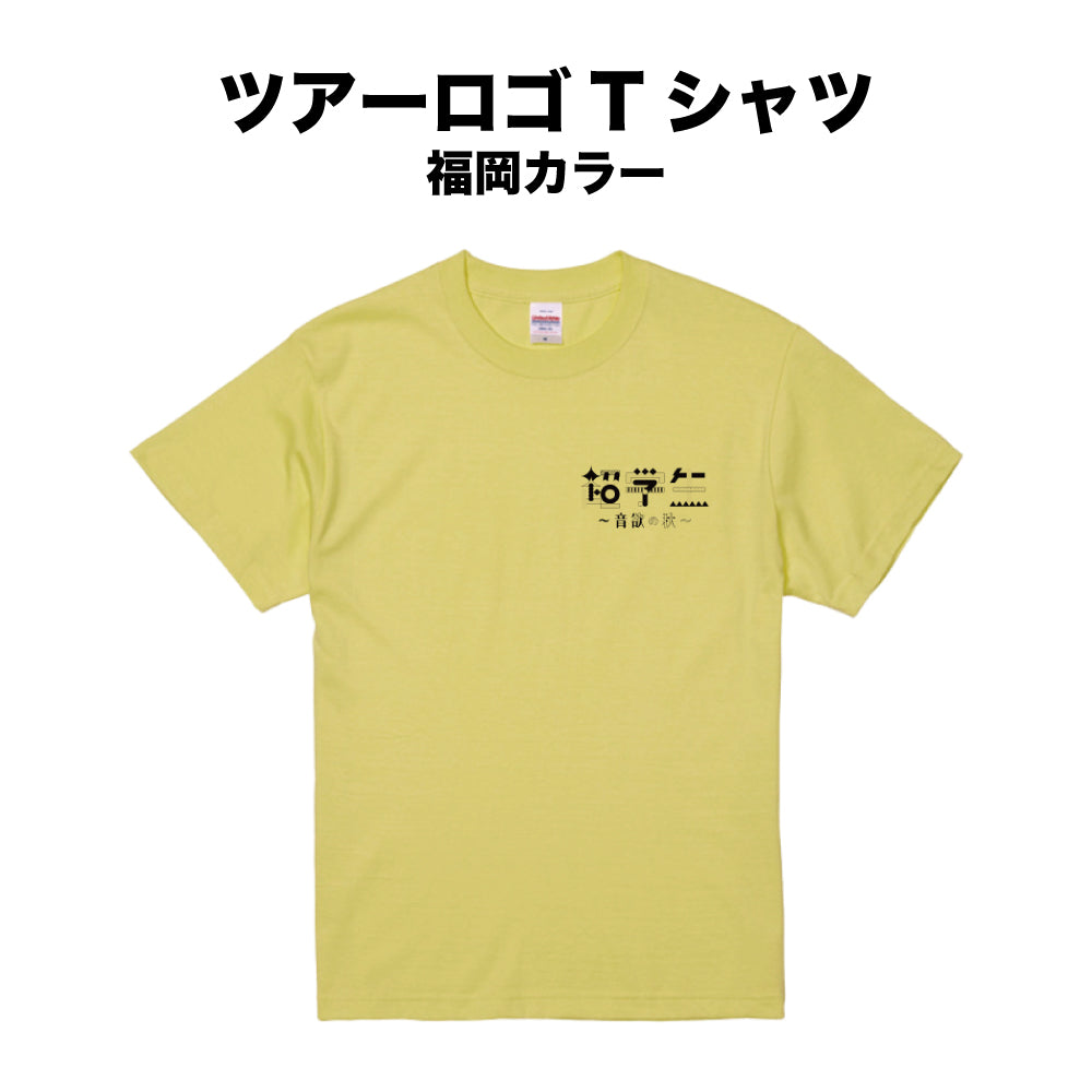 超学生 Tシャツ Мサイズ 2枚セット ALL 超学生オフィシャルショップ – chogakusei.shop