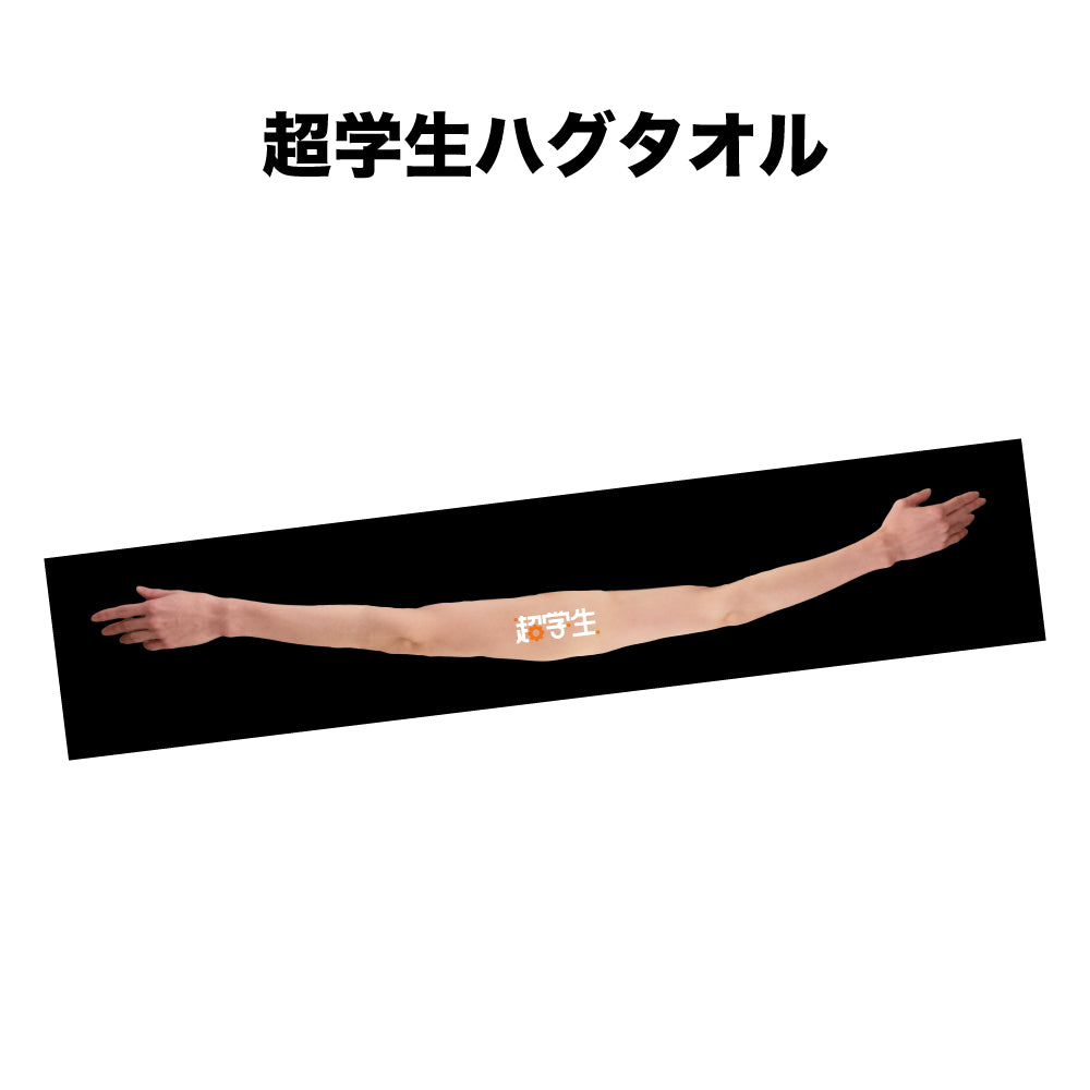 ALL 超学生オフィシャルショップ – chogakusei.shop